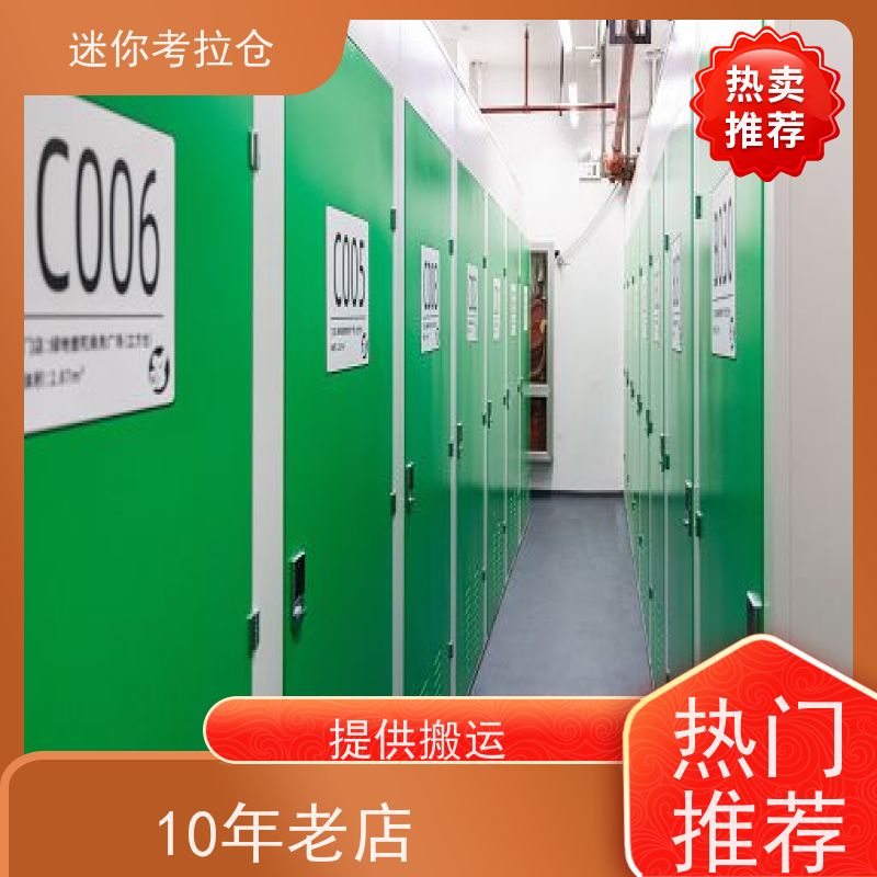 迷你考拉仓北京丰台物品临时存储仓库收费表