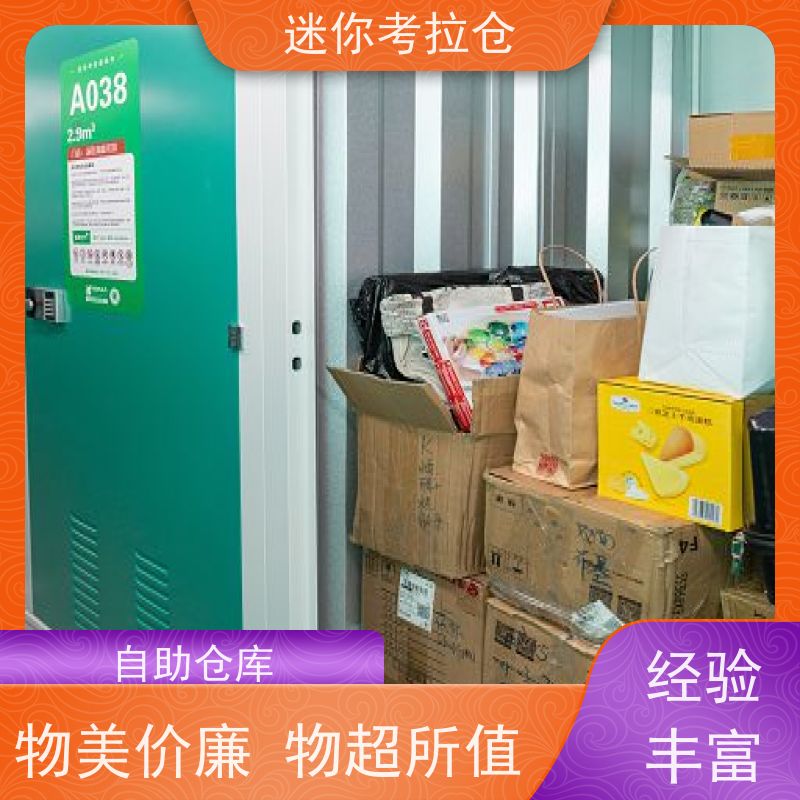 迷你考拉仓北京东城搬家行李寄存仓库收费标准