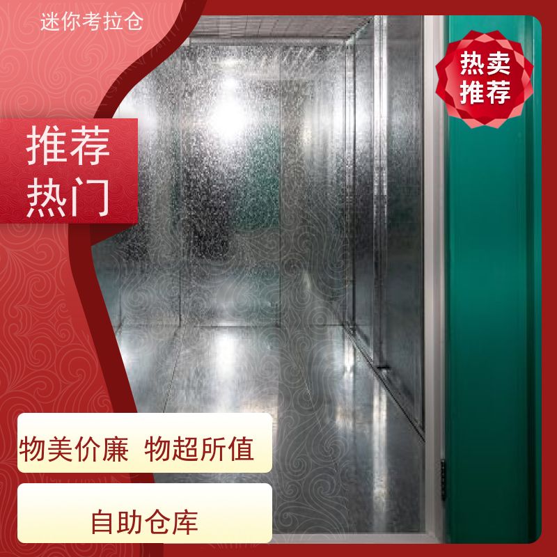 迷你考拉仓上海杨浦搬家存放家具仓库出租信息