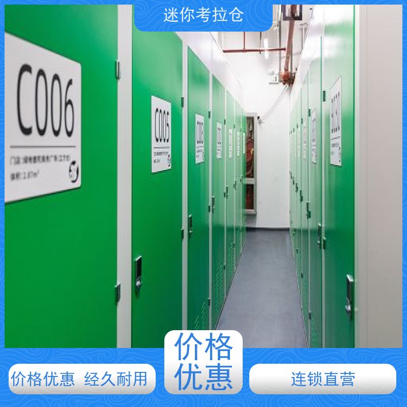 迷你考拉仓北京石景山物品临时存储仓库长租