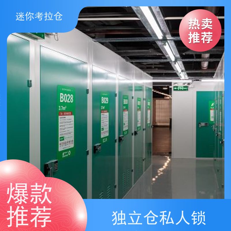 迷你考拉仓上海虹口搬家存放家具仓库收费表