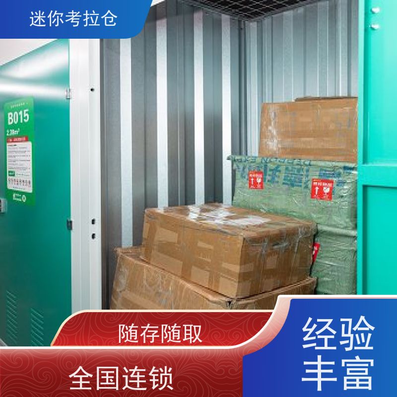 迷你考拉仓北京石景山临时搬家仓库出租服务