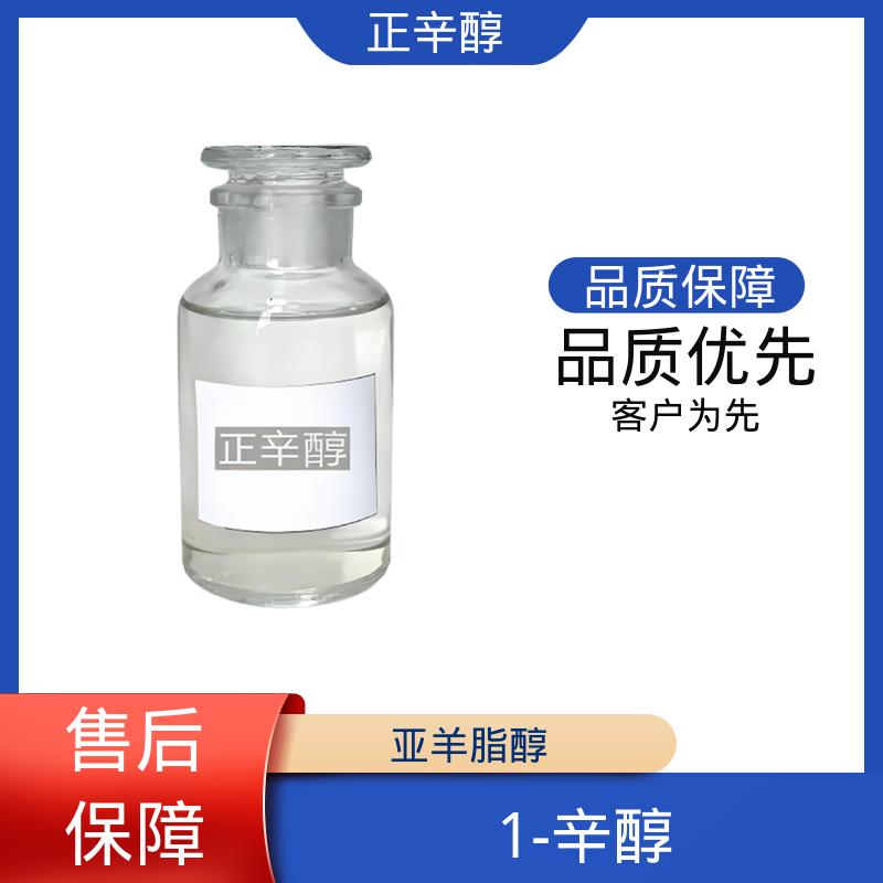 丹沛化工 伯辛醇 闭杯闪点 81℃ 蒸气密度 4.5 规模生产 支持定制