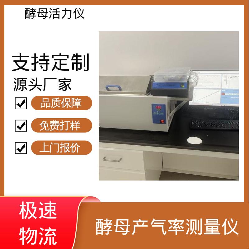 欧熙 酵母产气率测定仪 分辨率 0.1℃ 规模生产 支持定制