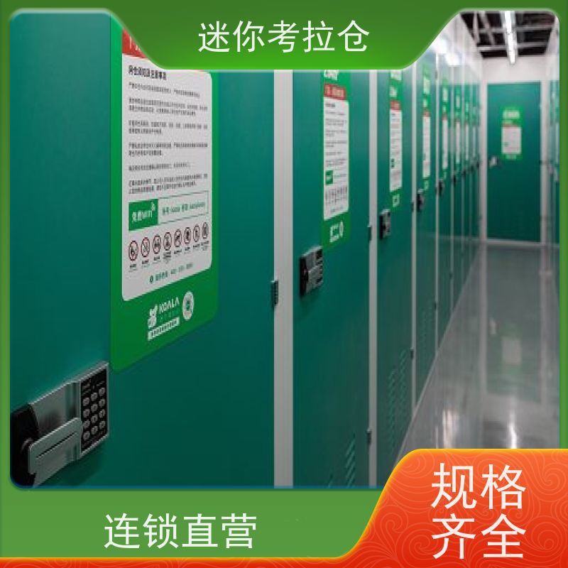 迷你考拉仓北京昌平搬家存放家具仓库电话咨询
