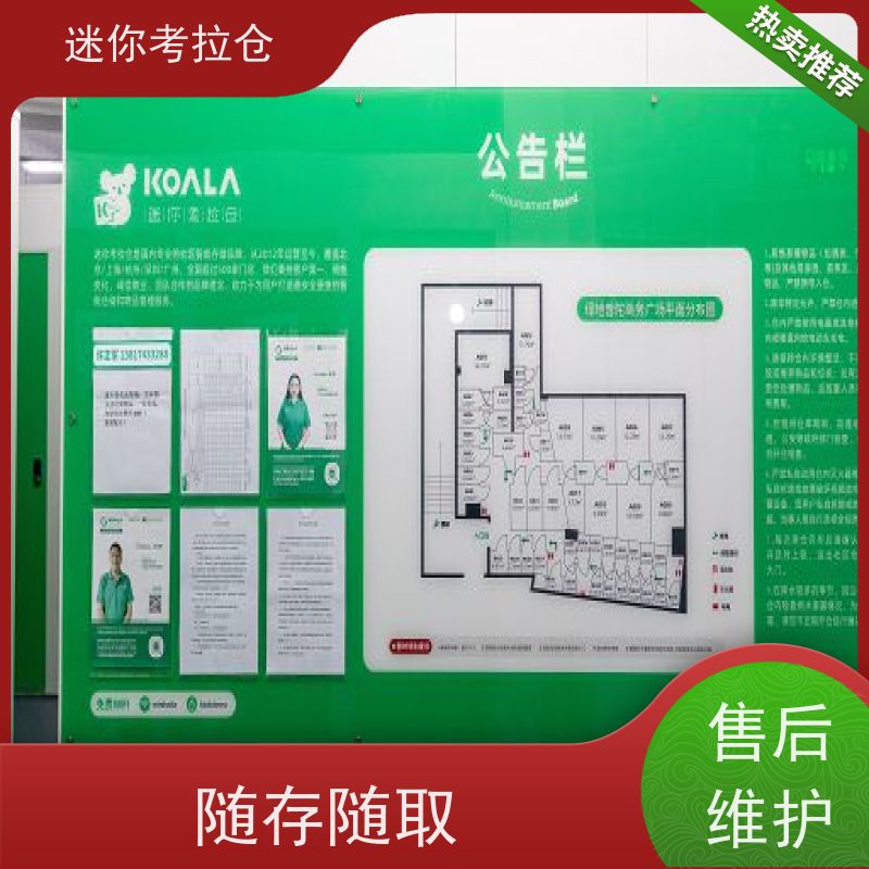 迷你考拉仓北京丰台物品长期寄存仓库出租服务