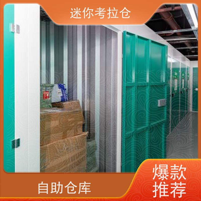 迷你考拉仓上海杨浦搬家存放家具仓库价目表