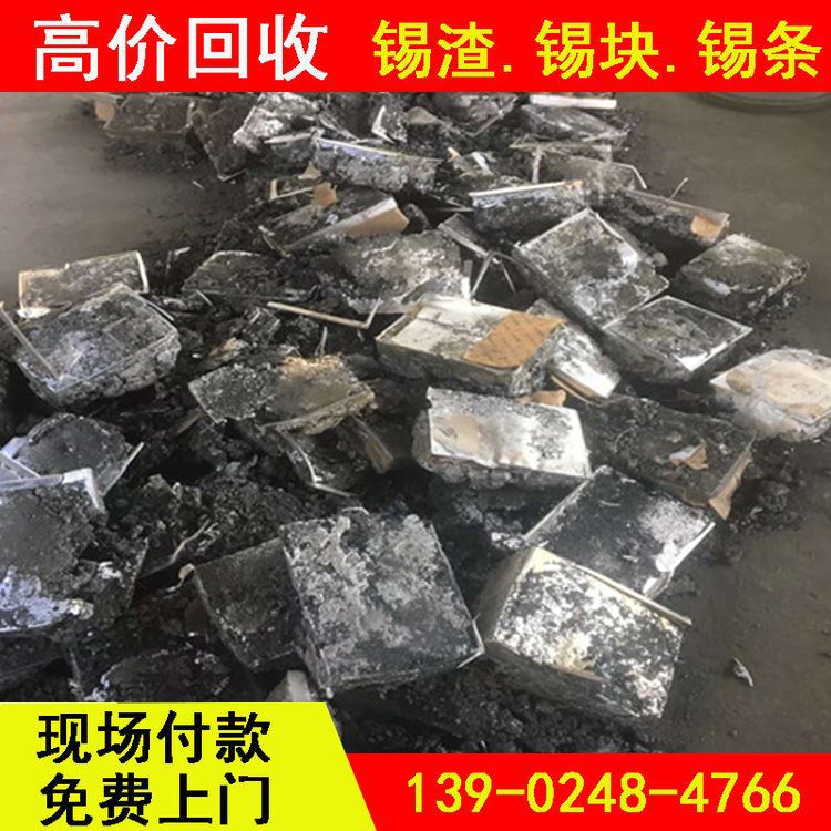 华金 看货定价 高价上门收购 锡条价格多少钱一斤