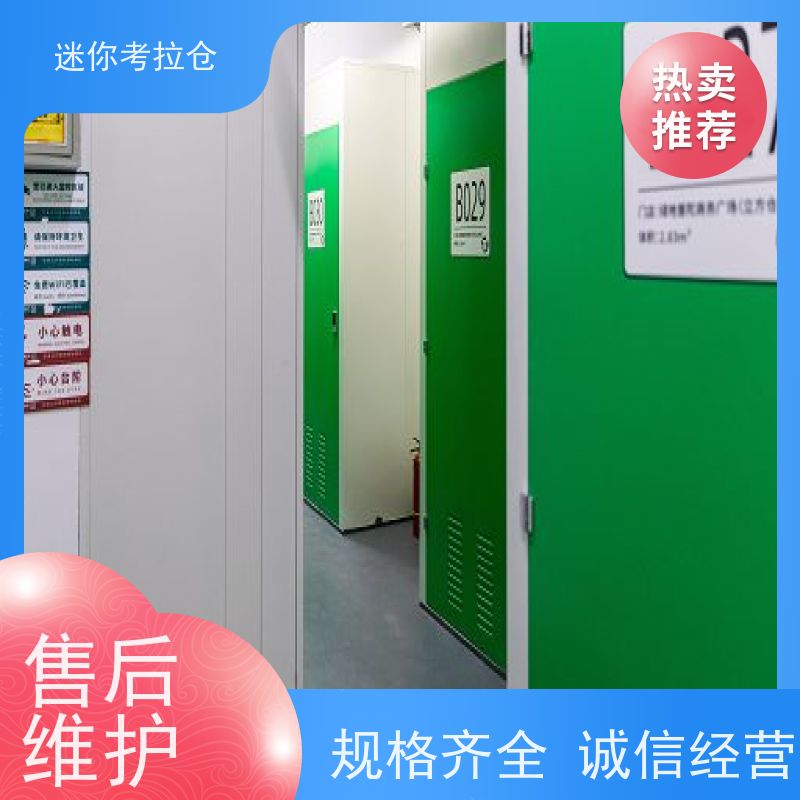 迷你考拉仓北京丰台闲置物品储存仓库租赁费用