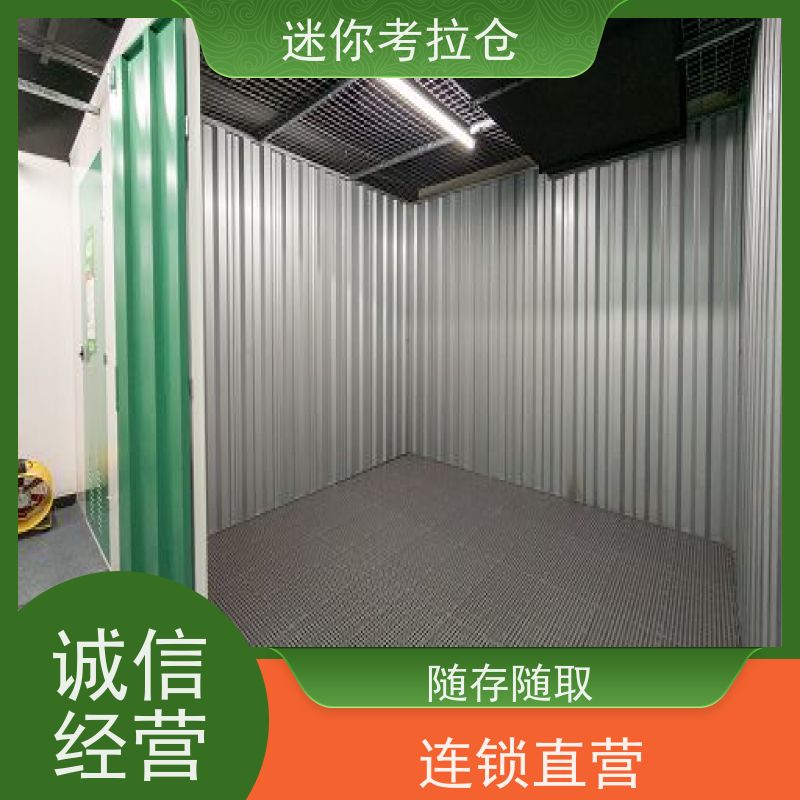 迷你考拉仓北京石景山搬家物品寄存仓库收费表
