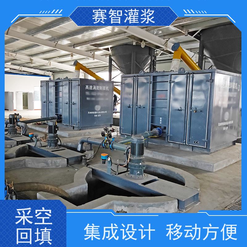 赛智灌浆 数控显示搅拌设备 采空区注浆站 智能制浆控制系统