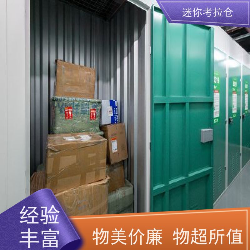 迷你考拉仓上海黄浦闲置物品储存仓库租赁费用