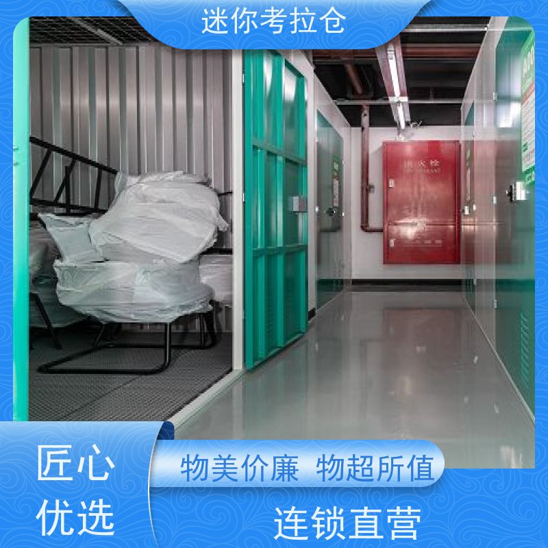 迷你考拉仓北京石景山搬家行李寄存仓库出租信息
