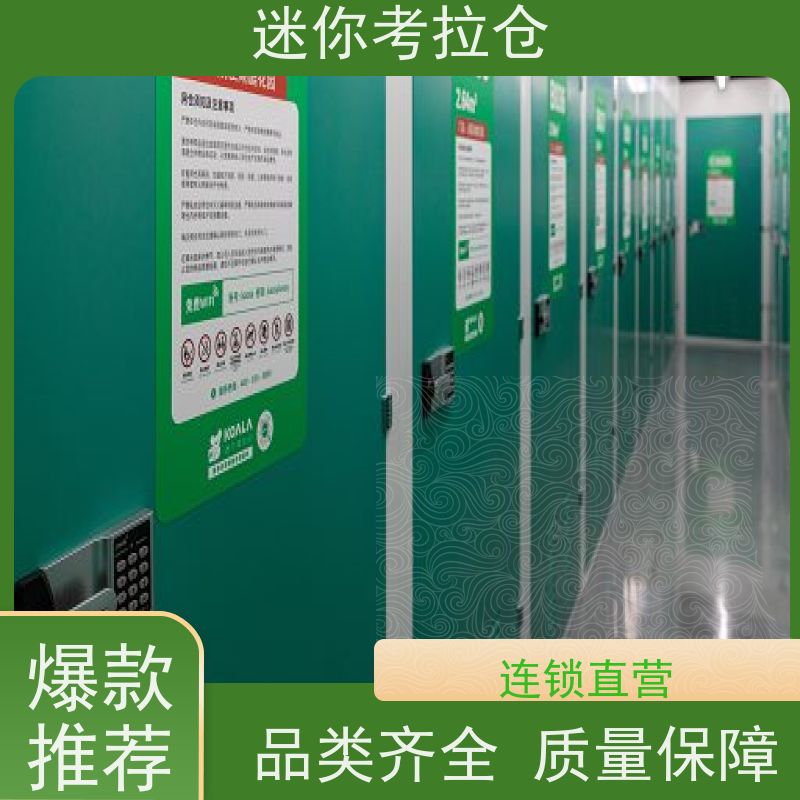 迷你考拉仓上海徐汇物品临时存储仓库价目表