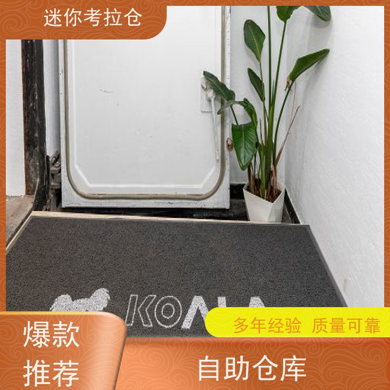 迷你考拉仓北京通州闲置物品储存仓库出租租赁