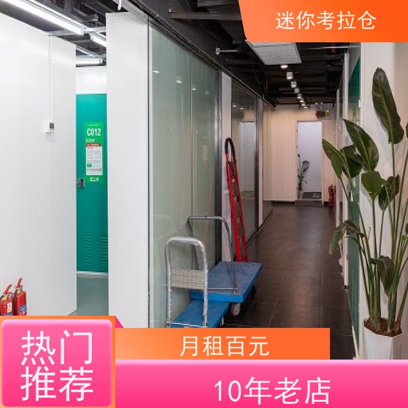 迷你考拉仓北京海淀闲置物品储存仓库租赁费用