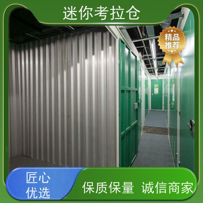 迷你考拉仓上海长宁搬家行李寄存仓库电话咨询