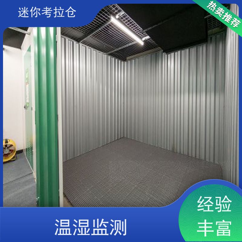 迷你考拉仓北京石景山搬家存放家具仓库电话咨询