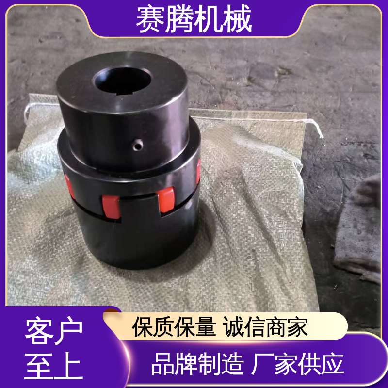 星形联轴器 带键槽型 机床主轴驱动专用 环境适应性强 赛腾生产