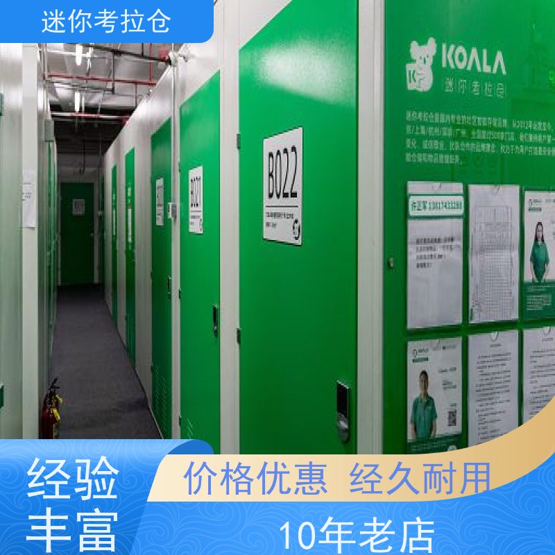 迷你考拉仓上海虹口搬家存放家具仓库收费标准