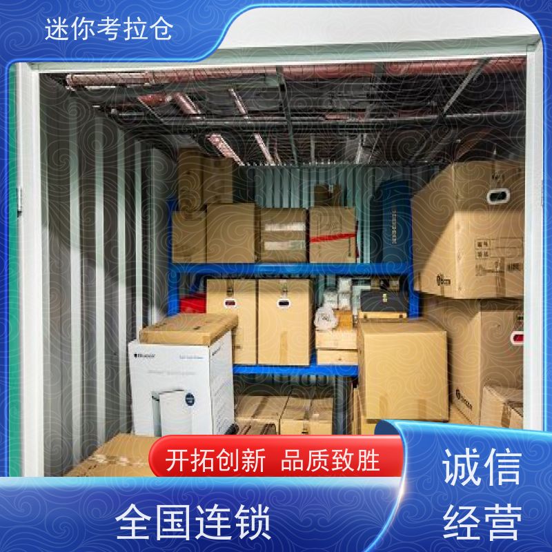 迷你考拉仓北京海淀搬家物品寄存仓库电话咨询