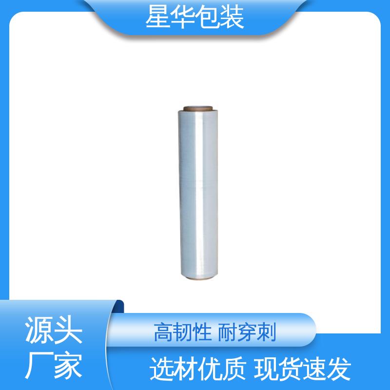 星华包装 机用拉伸膜 韧性十足 不易破膜 库存充足 运用范围广