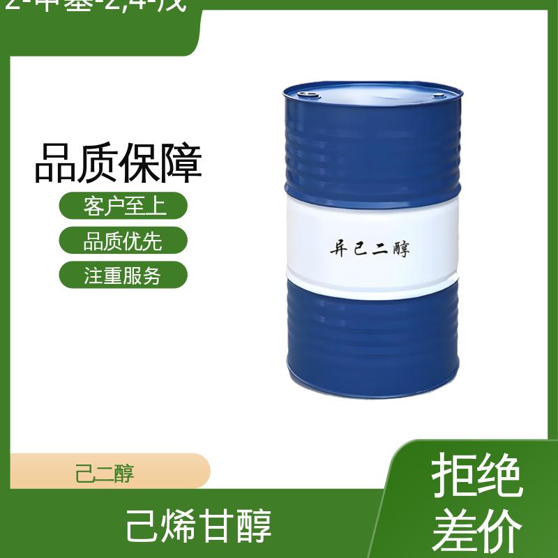 丹沛化工 203-489-0 己烯二醇 0.92-0.955 g/cm3 货源充足 现货保质