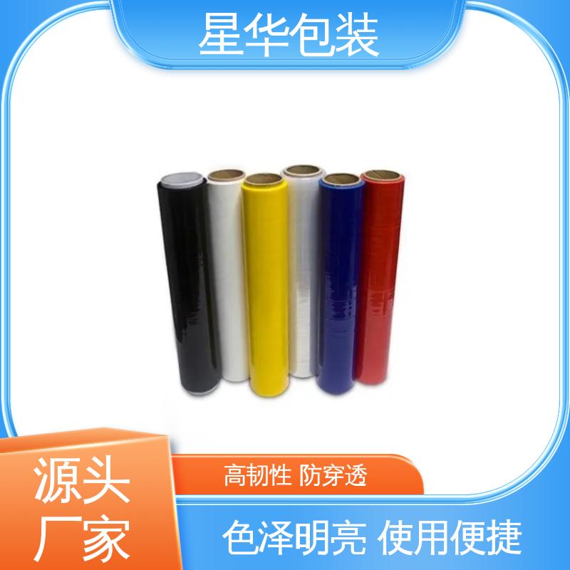 星华包装 彩色pe缠绕膜 延展效果好 实用性强 甄选材料 质量保障