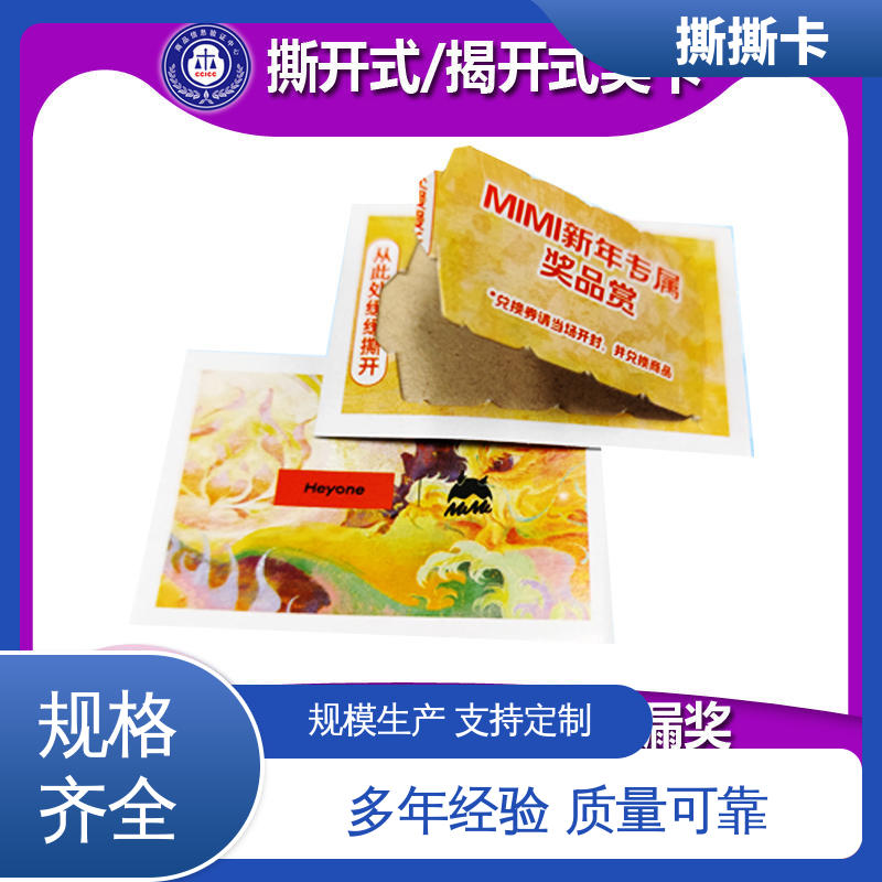 海略 刮开率 ≥98% 抽抽乐 25克白版纸 实力厂家 品质优越