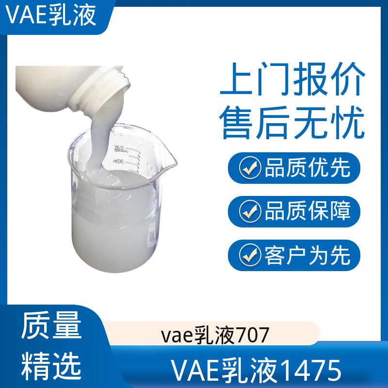 丹沛化工 VAE乳液 稀释稳定性 ≤3.5% 厂家供应 现货充足