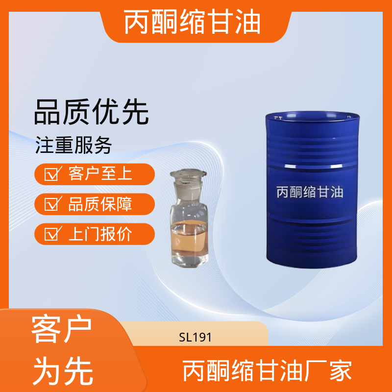 丹沛化工 202-888-7 异亚丙基甘油 闪点 90-91℃ 实力厂家 品质优越