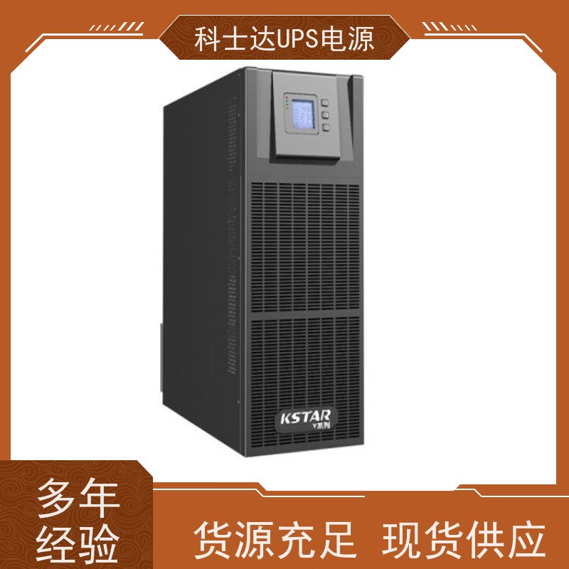 科士达UPS代理商 YDC3320 高频在线塔式系列 安装维修维护
