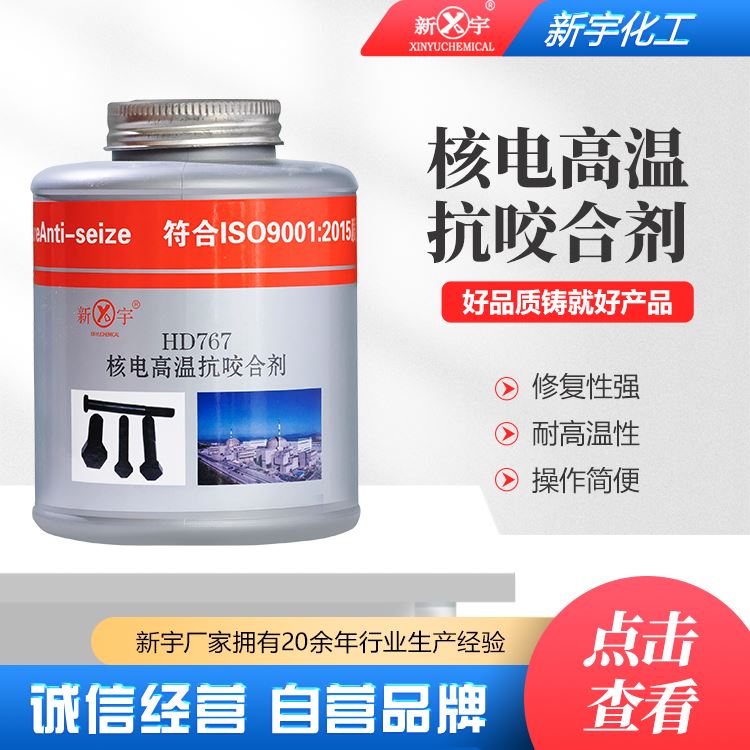 新宇化工防磨损防咬合剂高温承压管道按需定制
