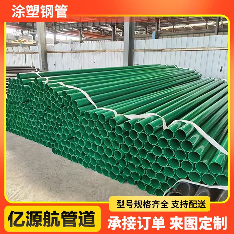 亿源航普通级暖通系统燃气输送复合管涂覆钢管