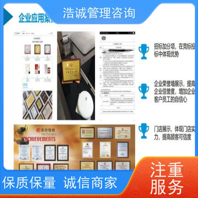 浩诚咨询 全国通用 高空外墙清洗服务认证 就近审核 投标加分