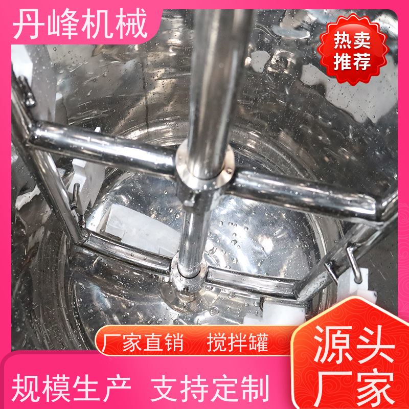 丹峰 非标定制不锈钢搅拌罐厂家快速配液罐药液混合罐