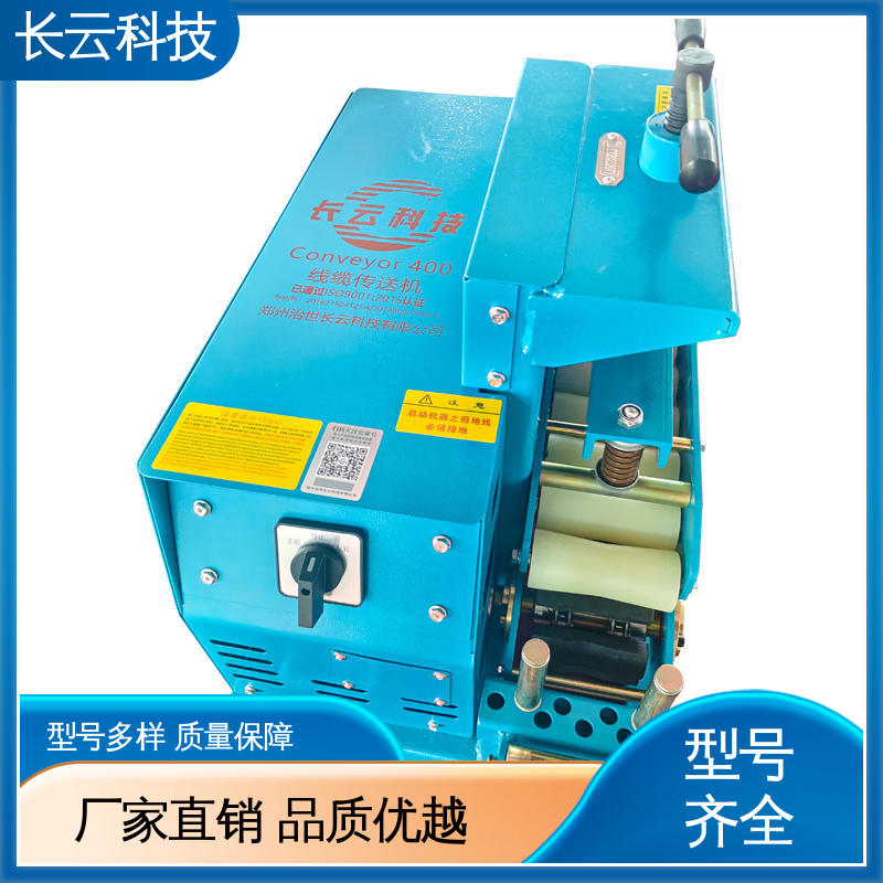 长云科技 Conveyor400 桥架电缆输送机 远程操作
