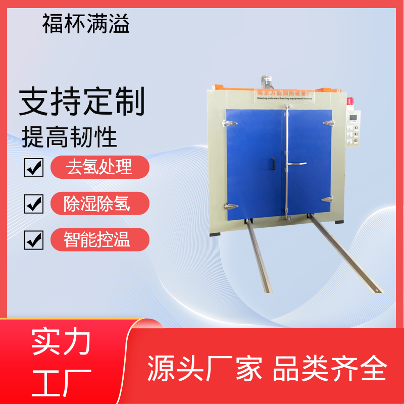 350度恒温智能烘箱 除氢炉 均匀加热效果 福杯满溢