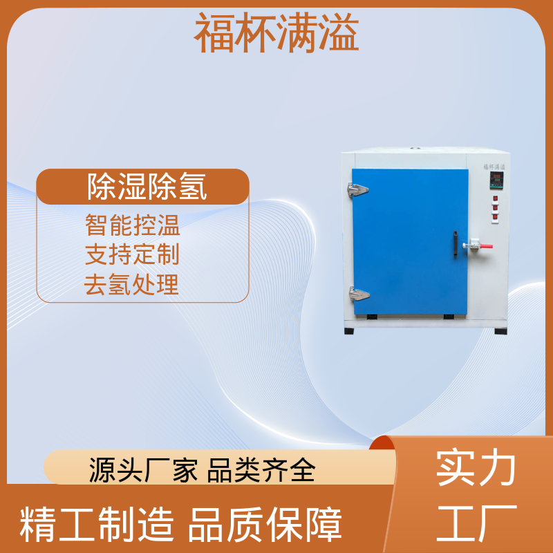 五金件螺丝电镀加热干燥烘箱炉 除氢烤箱 操作简便 福杯满溢