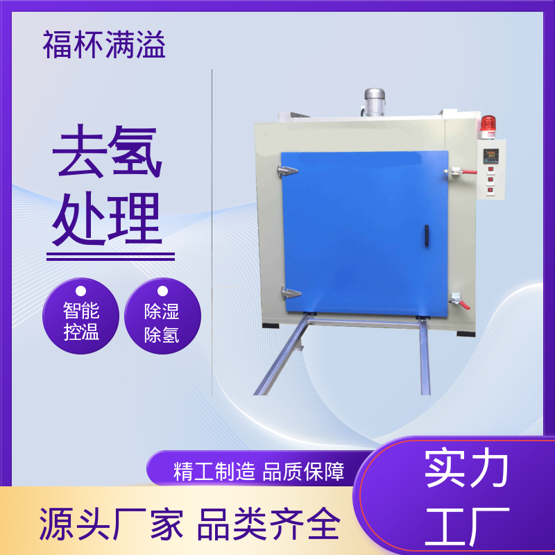 航天零部件去氢炉 除氢烘箱 运行稳定 福杯满溢