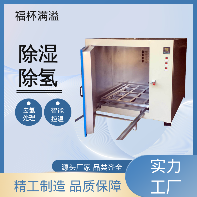 耐用材质结构 电热式除氢炉 多层推车型 福杯满溢