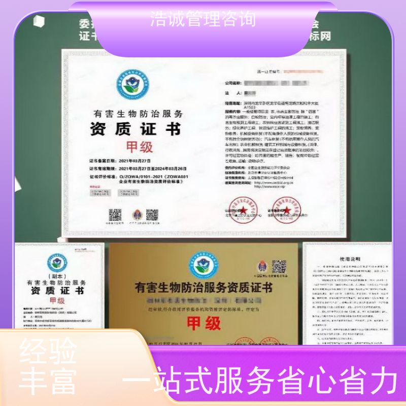 浩诚咨询代办 二次供水设施清洗养护 企业资格证书 正规机构颁发