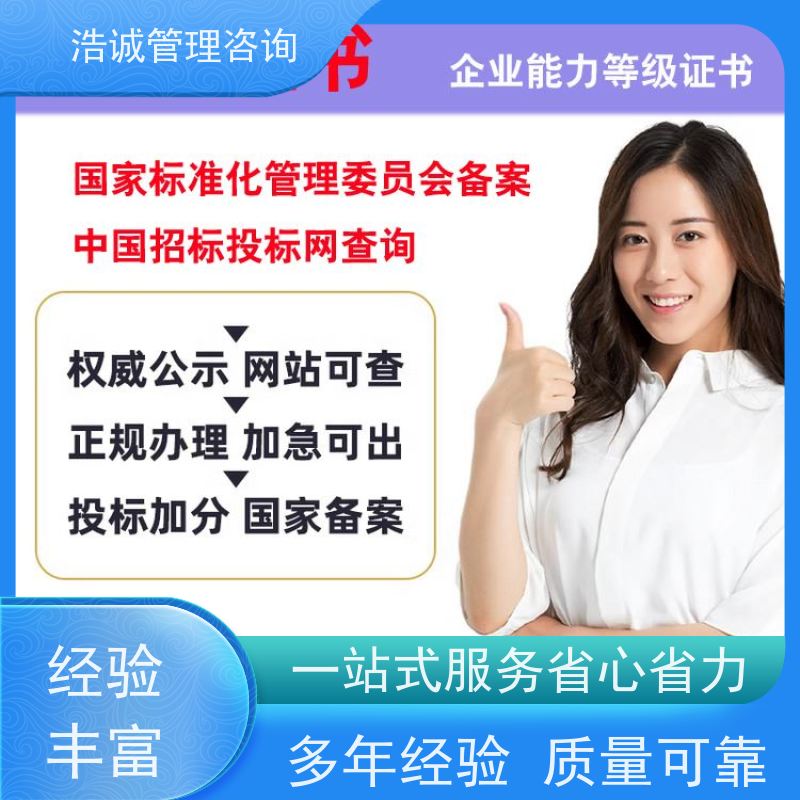浩诚咨询代办 安全防范技术设计施工 企业资格证书 正规机构颁发
