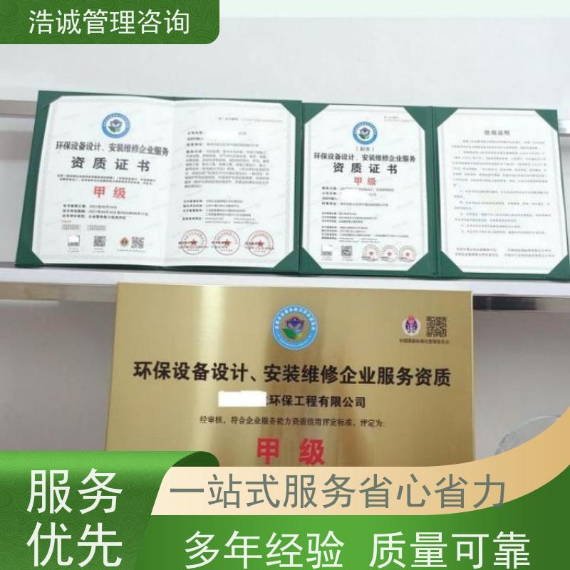 浩诚咨询代办 机电设备安装维保 企业资格证书 招投标网公示