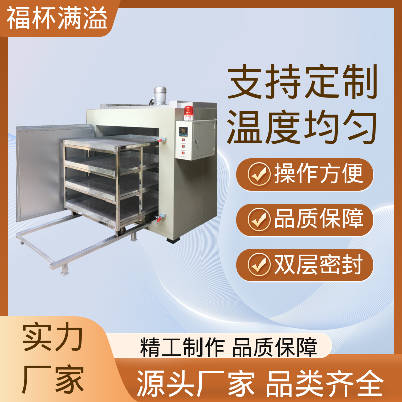 不锈钢架结构 提高功效 降低污染 高温烘箱 操作方便 福杯满溢