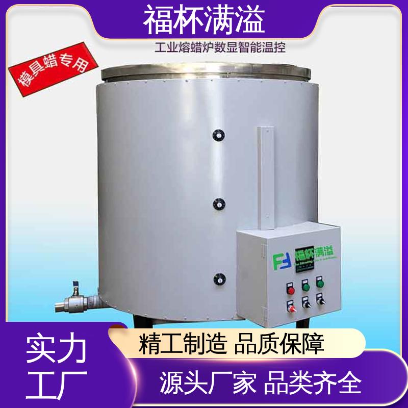 独立加热控制 筒状结构 熔蜡设备 维护成本低 福杯满溢