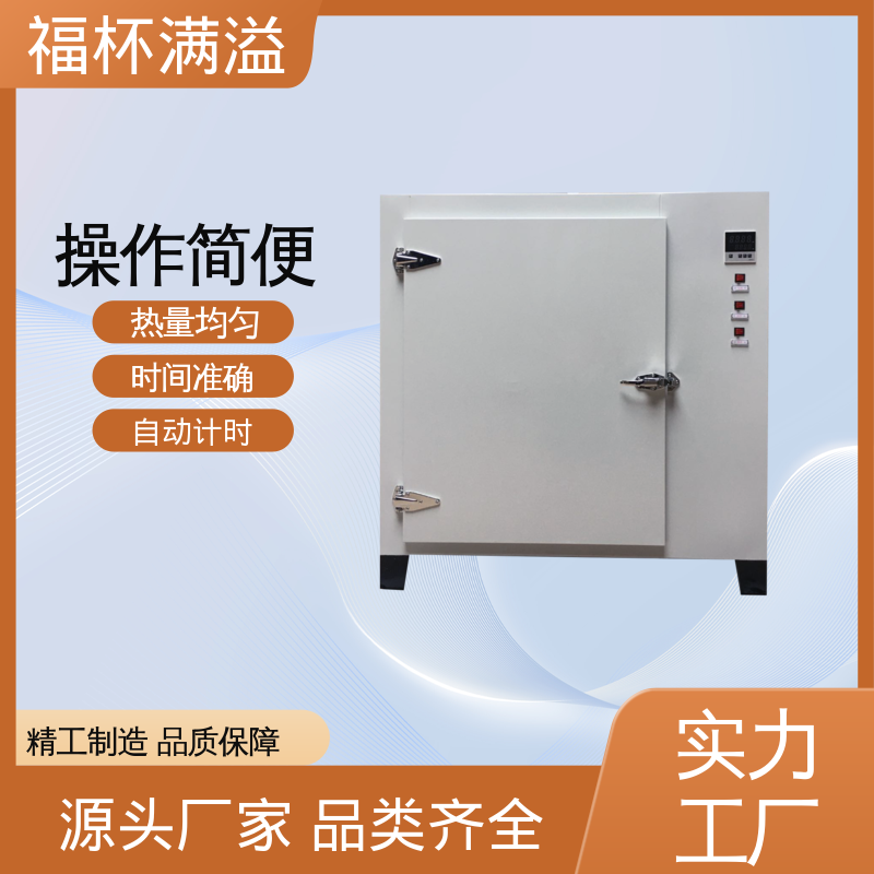 数显智能控温烘箱 中小型实验箱 种类齐全 福杯满溢