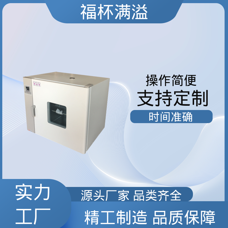 实验板吸收热量均匀可调 实验室恒温烘箱 使用寿命长 福杯满溢