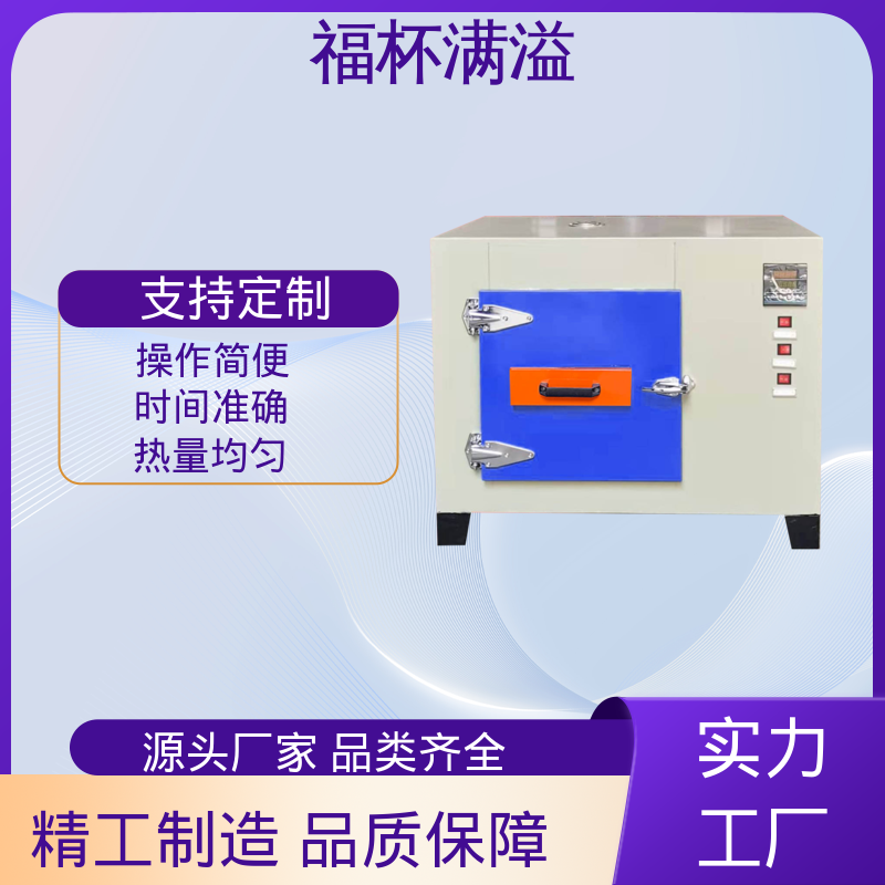 数显智能控温烘箱 实验室恒温烘箱 种类齐全 福杯满溢