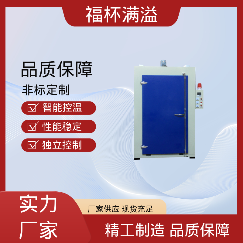 超温保护装置 切断加热电源 树脂固化炉 能耗低 噪音小 福杯满溢